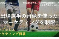 オリンピックで把握すべきルール40とは ー広告規制の現状ー